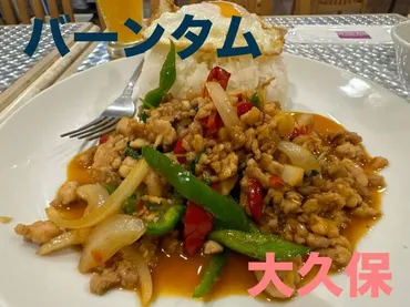 新大久保「バーン・タム」伝説の職人の作るタイ料理が絶品! 食べログ百名店