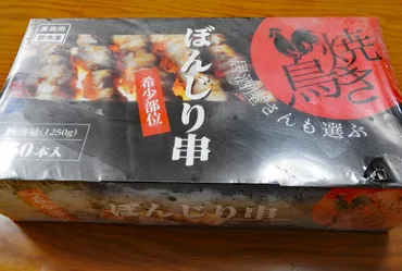 業務スーパーの冷凍焼き鳥「ぼんじり串」は安いのにおいしい！1本約30円の希少部位はどんな味？ 