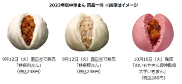 中華まん戦争勃発？コンビニ各社の戦略と栄養価徹底比較！セブン、ローソン、ファミマ…中華まん食べ比べ！