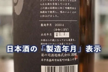 日本酒の賞味期限ってあるの？美味しい飲み方と保存方法を徹底解説！日本酒を美味しく楽しむ！種類別の最適な保存方法と劣化の見分け方