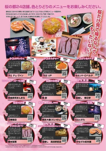 桜゛にちなみ24店がオリジナルメニュー 高田城址公園観桜会に合わせ新企画