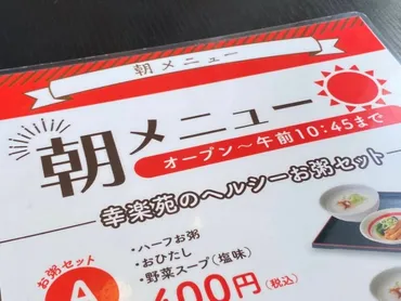 知ってた？ 幸楽苑にはお粥やラーメンの朝メニューがある！ 福島の「朝ラー」 文化を体現!! 