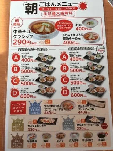 朝ラー290円＆朝定食400円から！みんな大好き「幸楽苑」 