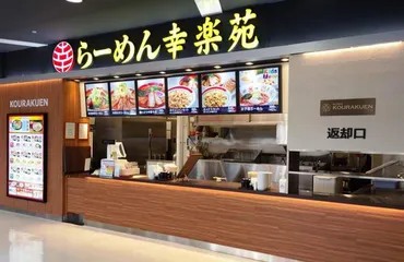 幸楽苑の支払い方法！お得なクレジットカードや楽天ペイなどバーコード決済・電子マネー・ポイントを解説 