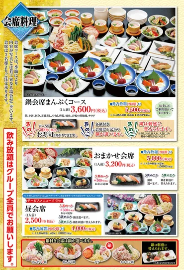 会席料理 – 家族みんなで食処さんぞくや