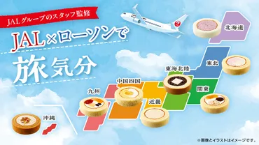 2/24(火)夕方ごろ発売!JALとコラボレーションしたご当地ロールケーキが登場!