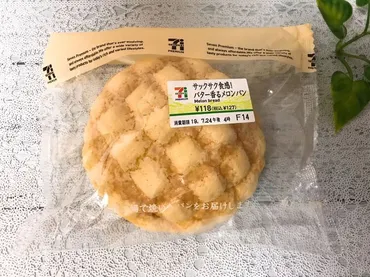 メロンパンの世界へようこそ！カロリー、種類、コンビニ比較…メロンパンの全てが分かる？メロンパンの基本から、カロリー、コンビニ各社の比較まで