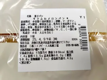 セブンイレブン サクふわメロンパン 普通のメロンパン