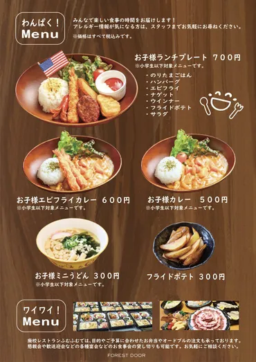 お子様メニューのご案内 