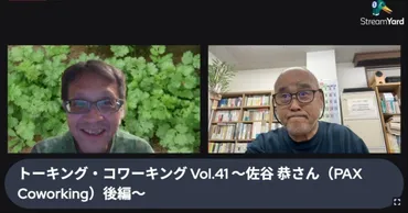 PAX Coworking」の精神を象徴するもの、それはコワーキングとは ...