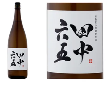 福岡の日本酒、田中六五。全国唯一無二、ハネ木搾り製法で造られ ...