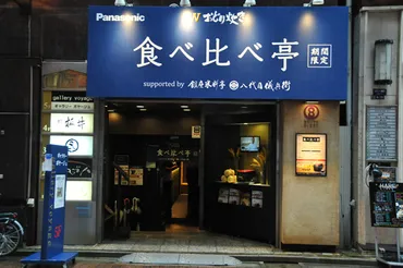 パナソニックが銀座で炊飯器の「食べ比べ亭」、期間限定で ...