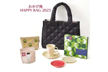 コメダ「おかげ庵」のオンライン限定福袋「HAPPY BAG 2025」を ...