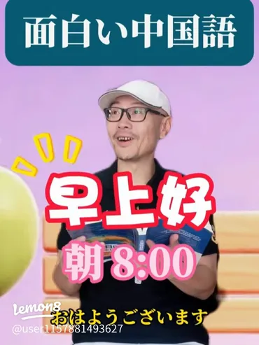中国語の朝の挨拶をマスター！～基本から実践までを徹底解説！（中国語、挨拶、会話）中国語の朝の挨拶：基本表現と使い分け