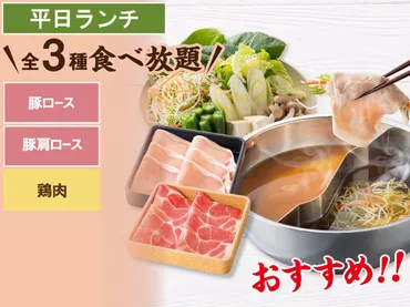 豚2種 しゃぶしゃぶ食べ放題コース 