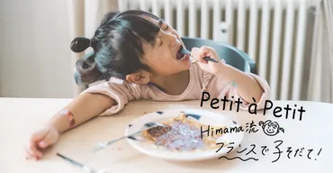 フランス在住ママ連載