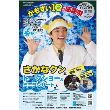 庄内イベント情報7/31】加茂水族館リニューアル10周年記念 ...