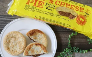 業務スーパーの「ミートパイ」がお店レベルの味！サックサクのパイからミートソースがとろ～り 