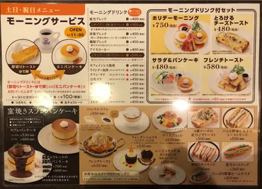 星乃珈琲店のモーニングは美味しい？平日・土日祝のお得なメニューを紹介！（価格・時間など）星乃珈琲店のモーニング：平日・土日祝のメニューと実食レポ