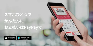 食べログでPayPay（ペイペイ）は使える？使えない？2026年3月現在 