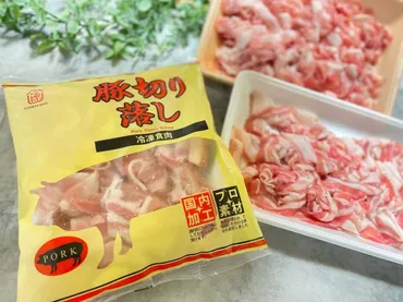 豚肉を買うなら業務スーパーがおすすめ！コスパ抜群で鬼リピ決定【5選】 
