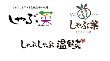 しゃぶ菜】【しゃぶ葉】の違いを徹底解説!更に【温野菜】も比較!!しゃぶしゃぶ食べ放題を楽しむ!