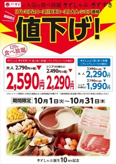 ASCII.jp:和食さと「しゃぶしゃぶ」「寿司」「天ぷら」など75品以上食べ放題が特価