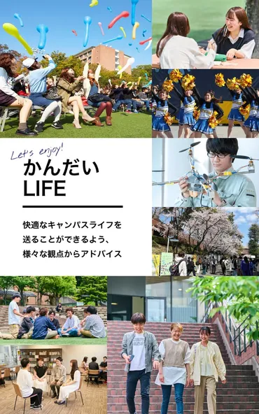 かんだいLIFE