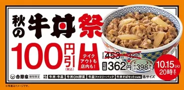 緊急】牛丼が300円台に!3大チェーンの値引き合戦で最大100円オフ