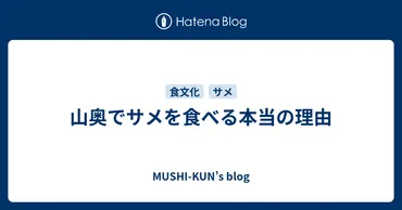 山奥でサメを食べる本当の理由