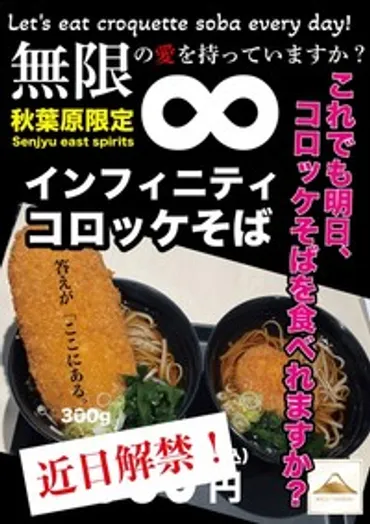 エープリルフールまだですよ?」富士そばの「販売予定」告知に騒然 コロッケそば衝撃変貌「でっっかぁ」