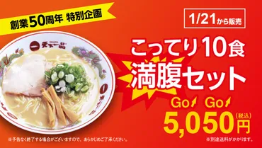 天下一品『家麺』Web屋台オンラインショップからお得なお知らせ！ 