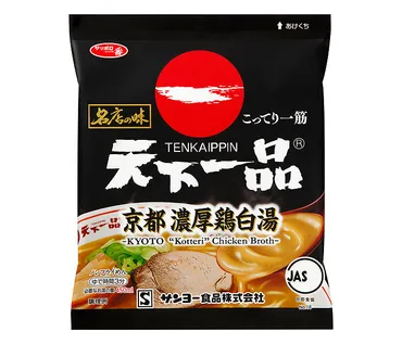 サンヨー食品「名店の味 天下一品」 袋麺で新登場 液体・粉末のW仕様で濃厚こってりスープを再現