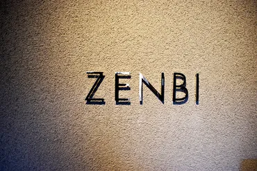 ZENBI-鍵善良房- KAGIZEN ART MUSEUM」 老舗和菓子店と黒田辰秋が紡いだ美の世界。