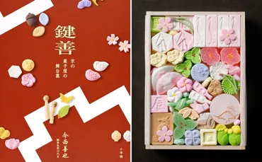 300年続く人気店の秘密が今、明かされる!『鍵善 京の菓子屋の舞台裏』読みどころを紹介