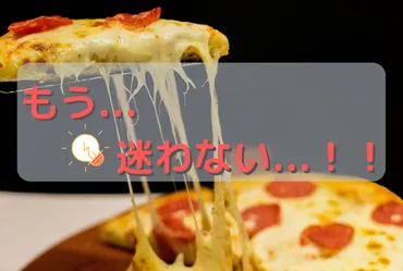 ピザハットの生地5種類の魅力を大解剖!これでもう迷わない