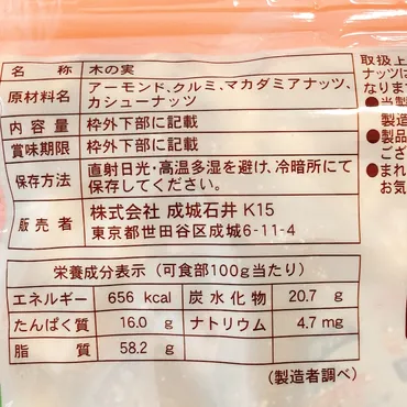 成城石井のミックスナッツ大袋は食塩や植物油不使用の自然な味