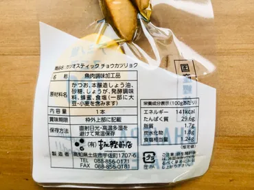 ナチュラルローソンで見つけた「超鰹力」、最強筋トレ食材か