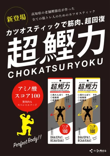 爆発的ヒットの予感!?コンビニで買える超鰹力が最高すぎる