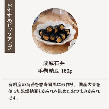 送料込み】成城石井 手巻納豆 プレーン&三種ミックス 2袋セット