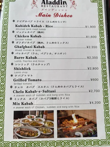 広尾駅近くのイラン料理店『アラジン』はどんなお店？本格的なイラン料理が楽しめる！