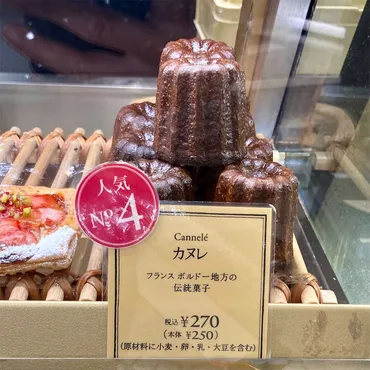 フランス人が選ぶ東京の美味しいパン屋「PAUL」のポールのカヌレ