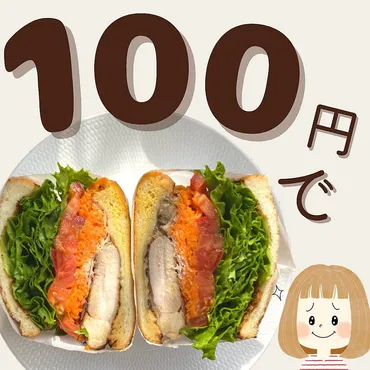 100円スパイスミックスで ロティサリーチキンサンドイッチ