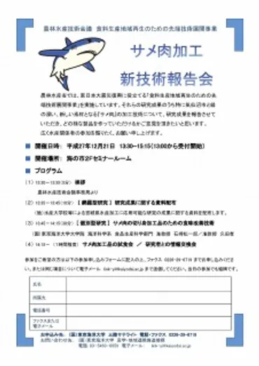 サメ肉加工新技術報告会@気仙沼を開催しました。
