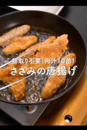 筋取りは箇所だけ。ささみで作る唐揚げが旨すぎる食事処さくら日本一わかりやすいレシピ