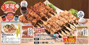 炭火やきとりもも串