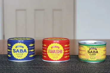 位の「さばカレー」がウマすぎて驚いたカルディの「さば缶・いわし缶」ランキング