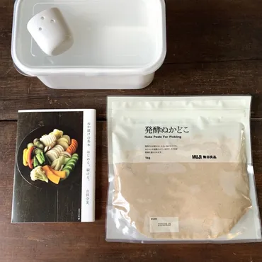 ぬか漬けはじめました!無印良品゛発酵ぬかどこ゛