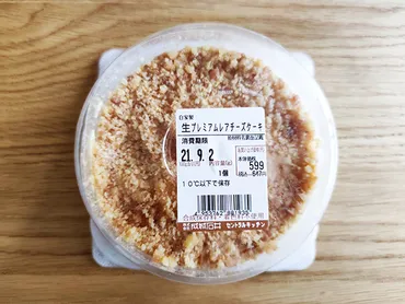 成城石井新商品ルポ】期間限定すぎる幻のスイーツ「生プレミアムレアチーズケーキ」