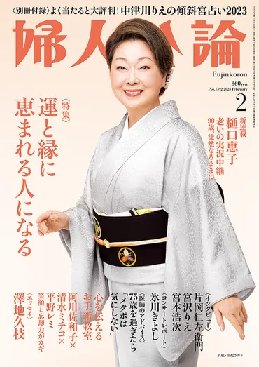 ジュディ・オングが『徹子の部屋』に登場、2人の母を語る「台湾の祖母直伝の〈医食同源・薬膳レシピ〉。96歳の今も元気！肌もつやつやでシミひとつなし、私の目標」(婦人公論.jp)  